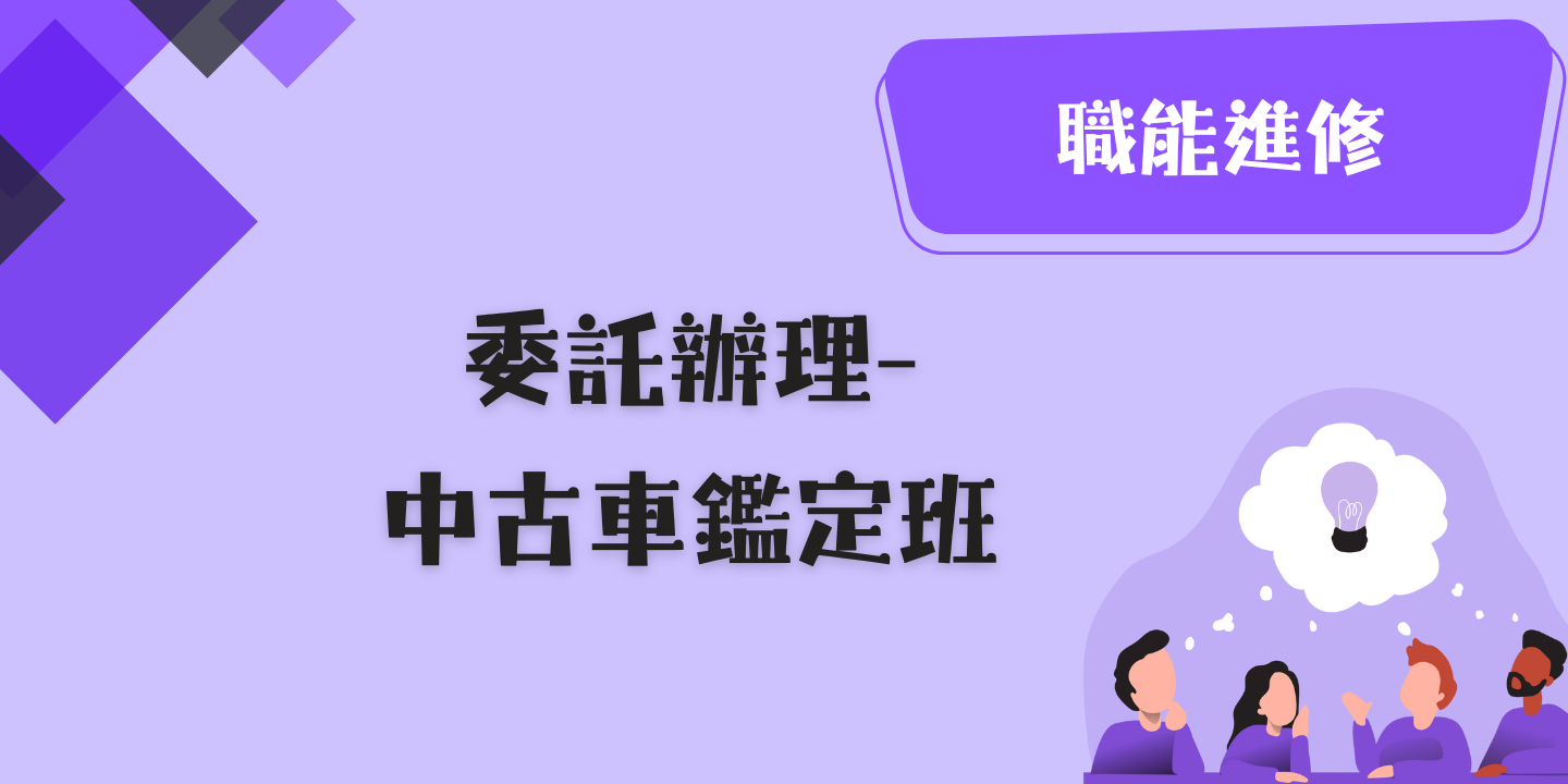 中古車鑑定班 圖片
